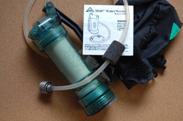 ★☆MSR WaterWorks ウォーターワークス（浄化器）☆★