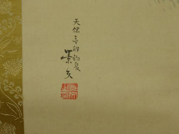 壽】掛軸 松村景文複製画 柳に鴛鴦画 木箱タトウ箱付 真作松村景文白椿
