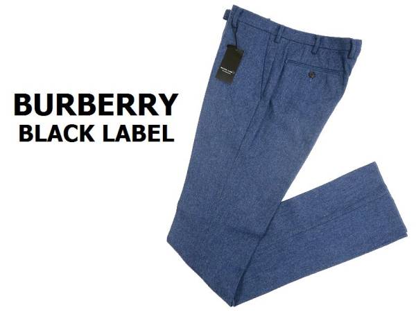 新品 バーバリー BLACK LABEL ウールスラックス パンツ 青 d4110