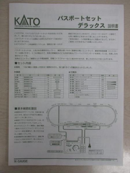KATO Nゲージ パスポート デラックス D51蒸気機関車セット[梱1.0(蒸気