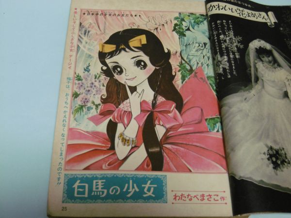 昭和35年「少女ブック 1月号」わたなべまさこ/横山光輝/野呂新平