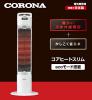 送込 コロナ 遠赤外線 電気ストーブ コアヒートスリム DH-914R