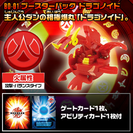 爆丸 ブースターパック BO-01 ドラゴノイド の入札履歴 - 入札者の順位