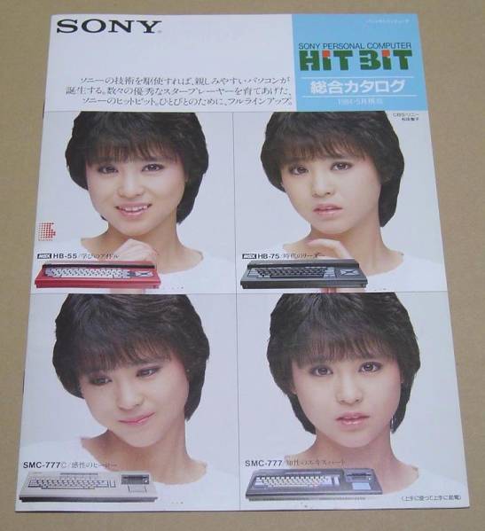松田聖子『ソニー ヒットビット』カタログ●1984年●SONY HITBIT