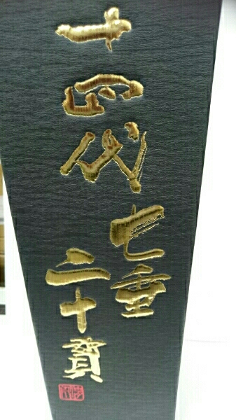 十四代 七垂二十貫 720ml 限定 希少品 2015*7詰クール宅配便無料