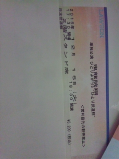 鬼龍院翔 ひとりよがり 12/15 日本武道館