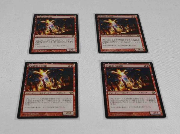 大歓楽の幻霊　日本語４枚セット