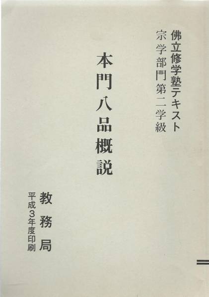 - 本門佛立宗 本門佛立宗について 2026年最新Yahoo!オークション -本門佛立宗(仏教)の中古品・新品 本門佛立宗とは 本門佛立宗系統図 – ご利益、永代納骨、終活、人生のお悩みは清風寺へ 日蓮大士御降誕八百年 本扇寺@本門佛立宗 日扇聖人のご紹介 記念シリーズ その２ HBSNEWS 日蓮聖人の教え｜仏教の教え｜日蓮宗