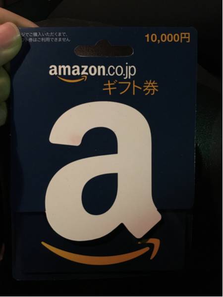 Amazonギフト券 3万円