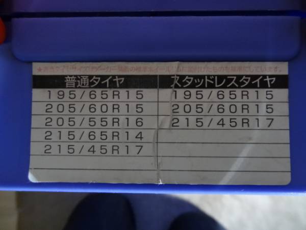 未使用 簡単装着スパークイック５５　195/65R15~215/45R17