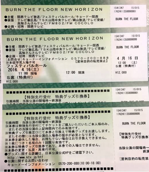 バーン・ザ・フロア大阪公演2016.4/16(土)1階S席2枚☆先行特典付