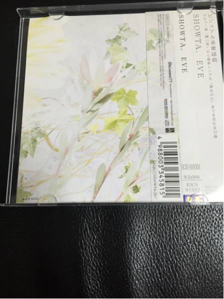 蒼井翔太 SHOWTA.時代のベストアルバム  EVE DVD付き 初回盤 蒼井翔太 SHOWTA.時代のベストアルバム EVE DVD付き 初回盤 EVE