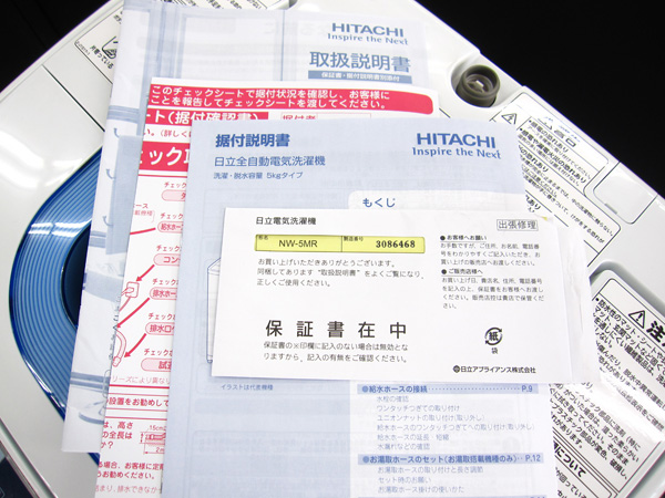 H2632●HITACHI 日立 NW-5MR 全自動洗濯機 5.0kg 2013年
