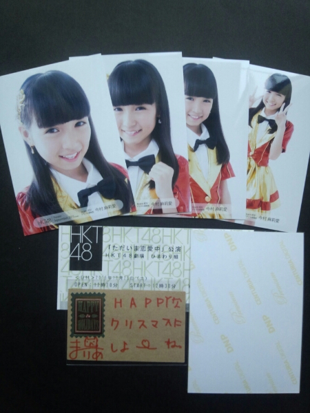 HKT48 今村麻莉愛 2015 9月 月別 クリスマスカード直筆 まとめ