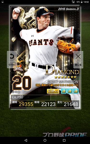 プロ野球プライド　巨人輝マシソン覚醒４＋30　9887