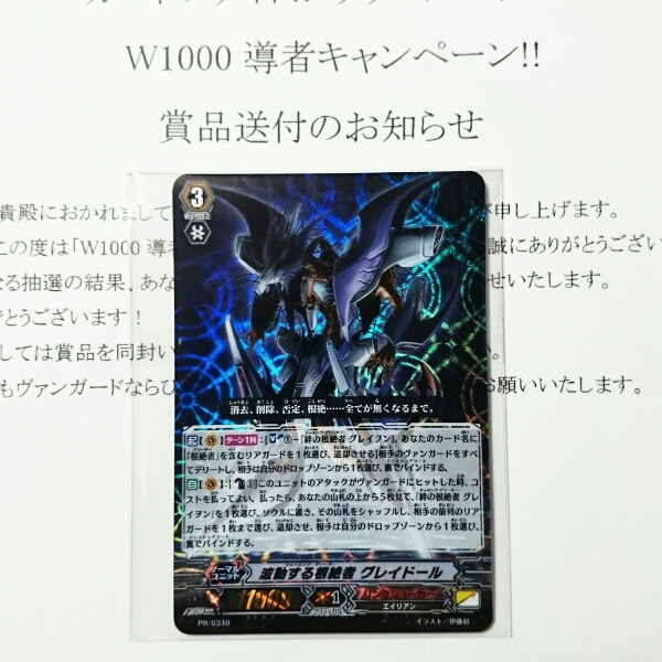 ヴァンガードW1000導者キャンペーン 波動する根絶者グレイドール