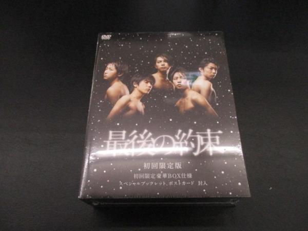 嵐 DVD 最後の約束 初回 未開封
