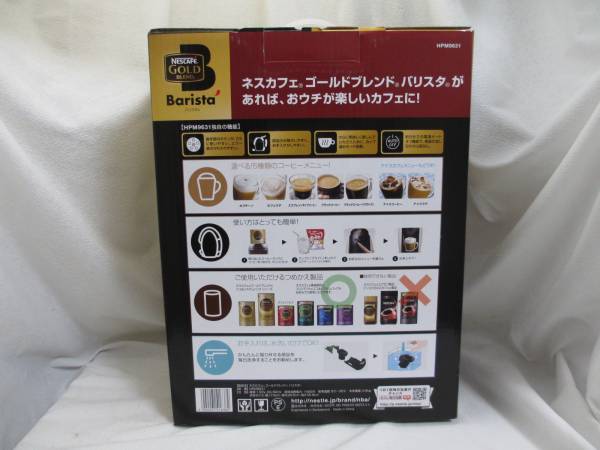 3600円で即決、ネスカフェ ゴールドブレンド バリスタ HPM9631