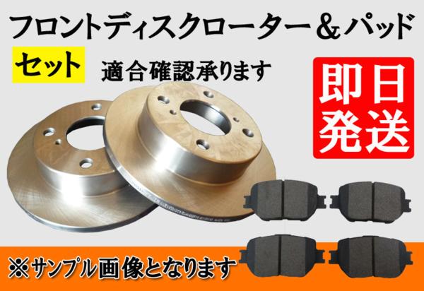 モコ MG21S MG22S MG33S NA Fブレーキローター&パッド L11BP15