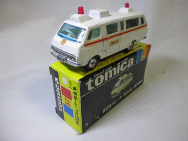 トミカ57　ハイエースコミューター救急車（1E、シール済）美品