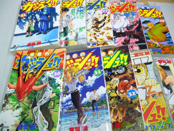 雷句誠【金色のガッシュ】全33巻+2冊(まるかじりブック)=35冊 本
