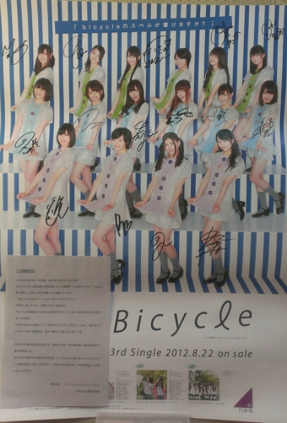 乃木坂46 走れ!Bicycle 復刻 選抜直筆サイン入りポスター 乃木坂46