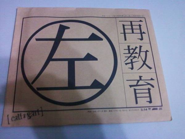 送料込 cali≠gari - 再教育 左☆カリガリ