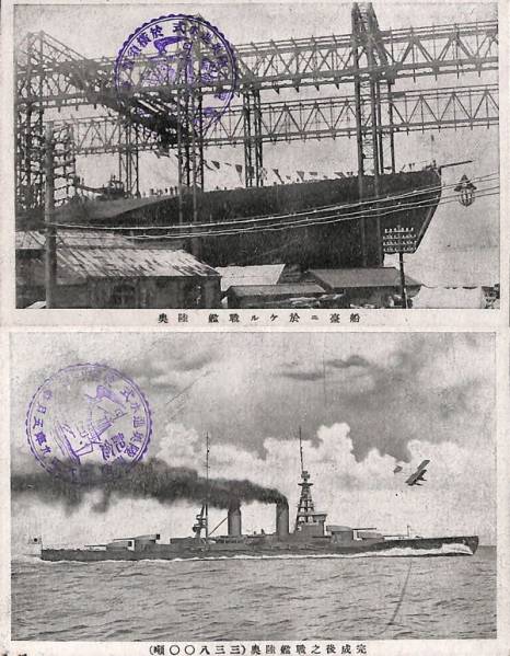 戦艦陸奥の絵葉書 絵葉書軍艦霧島 絵葉書 船 戦艦陸奥 進水式実況 タトウ付 4枚 進