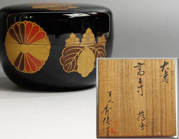 静峰 大家芳夫 竹蒔絵 輪島塗 中棗 共箱 静峰 大家芳夫 竹