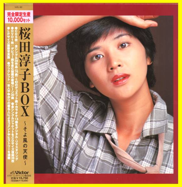 ☆『桜田淳子 BOX～そよ風の天使～』(5CD+1DVD)廃盤 限定初回盤 『桜田