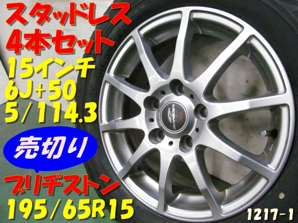 正規品激安 ブリヂストンGZ 195/65R15 ノア ヴォクシー アイシス