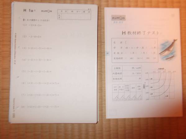 公文　くもん　算数　数学教材Ｈ　２００枚＋終了テスト＋回答