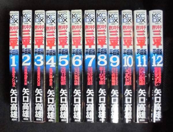 釣りキチ三平 平成版 全12巻 即決価格 釣りキチ三平平成版 12 (KC