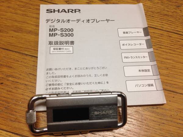 SHARP MP-S300 デジタルオーディオプレーヤー 元箱付 動作品 箱付！SHARP ☆MP－S300☆付属品完備！ 名 【公式通販】