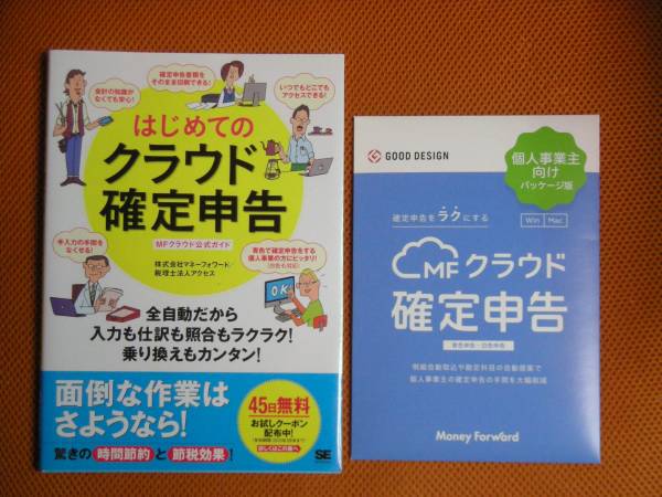 MFクラウド確定申告 ライセンス＋公式ガイドブック 青色申告対応