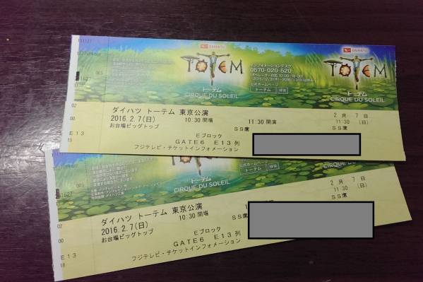 送料込　書留で安心　ダイハツ 『トーテム』 東京公演 2月7日