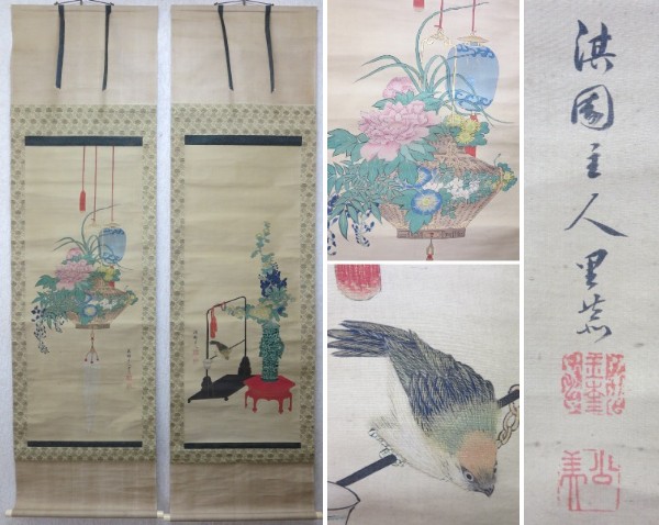 ◇◇柳沢淇園 花籠之図 双幅 絹本 日本画 掛軸 軸箱◇◇ ***こ案内は