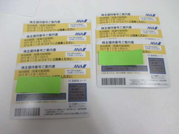 ANA株主優待券　2016年11.30まで　7枚セット