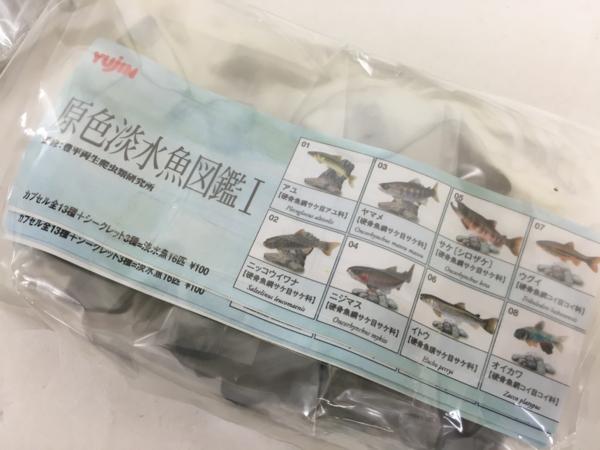 229Q〓原色淡水魚図鑑Ⅰ シークレット3種含 全16種コンプリート
