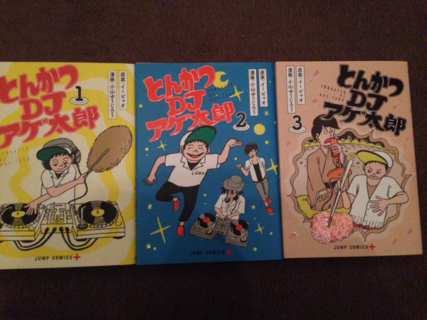 とんかつDJアゲ太郎 1-3巻_1