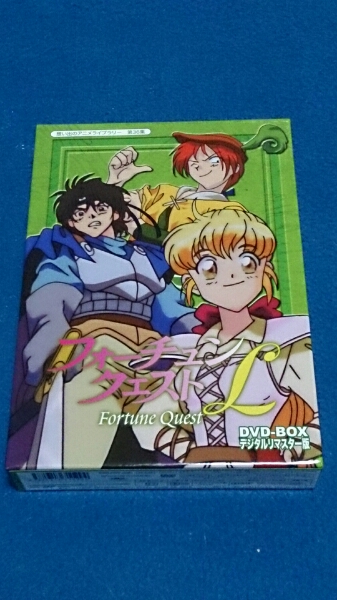 フォーチュンクエストL DVD-BOX デジタルリマスター版 中古品 に興味