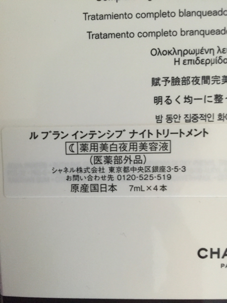 ルブランスポッツトリートメントデイ&ナイト(シャネル)の通販