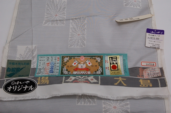 伝統的工芸品 本場 大島紬　正絹 反物 伝統工芸品 菊花情詩 通産大臣指定 本場大島紬 手織 泥染 正絹 花更紗