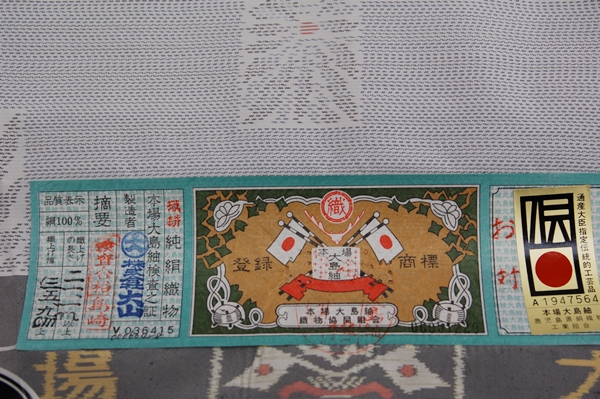 伝統的工芸品 本場 大島紬　正絹 反物 伝統工芸品 菊花情詩 通産大臣指定 本場大島紬 手織 泥染 正絹 花更紗