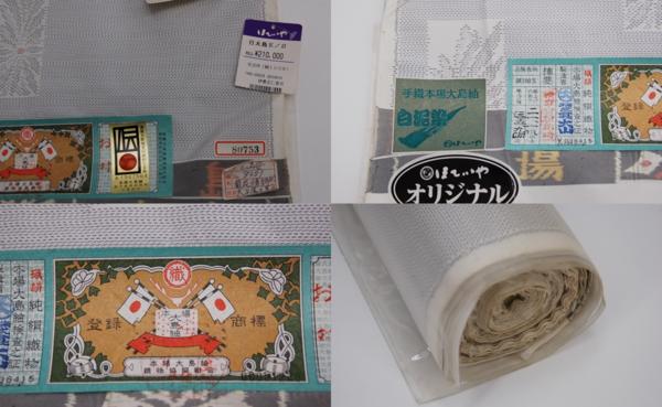 伝統的工芸品 本場 大島紬　正絹 反物 伝統工芸品 菊花情詩 通産大臣指定 本場大島紬 手織 泥染 正絹 花更紗