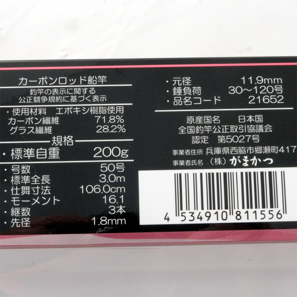 がまかつ がま船◇船竿 TIDESTAR/タイドスター 50-300 細身軽量設計