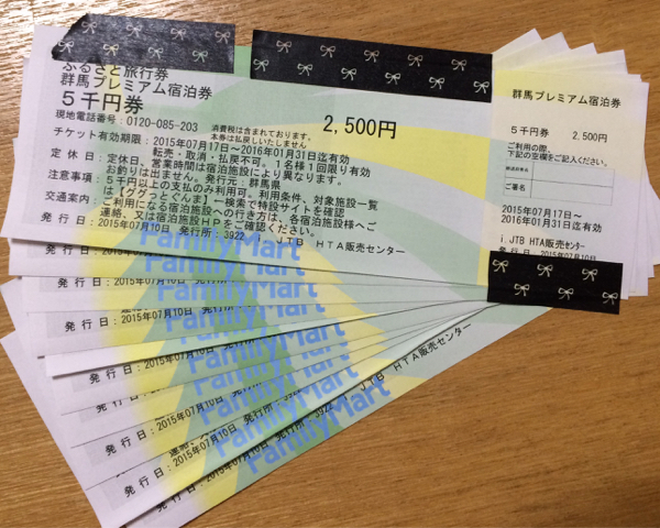 【送料無料】群馬プレミアム宿泊券 50000円分 無記名