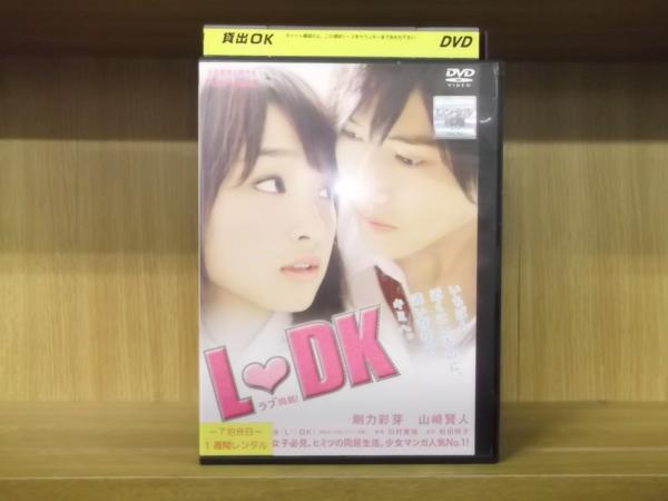 本物保証，高品質 DVD LDK ラブ同居 剛力彩芽 山﨑賢人 レンタル版 ZR118(ラブストーリー)｜売買されたオークション情報、yahooの商品情報をアーカイブ公開 - オークファン ドラマ