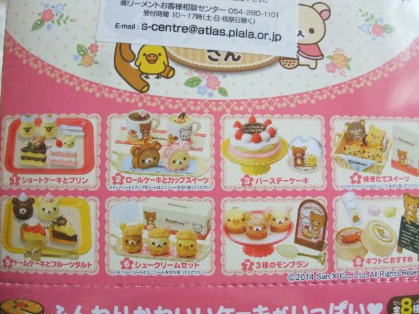 大箱未開封☆リーメント☆ リラックマ ふんわりケーキ屋さん 【公式通販】