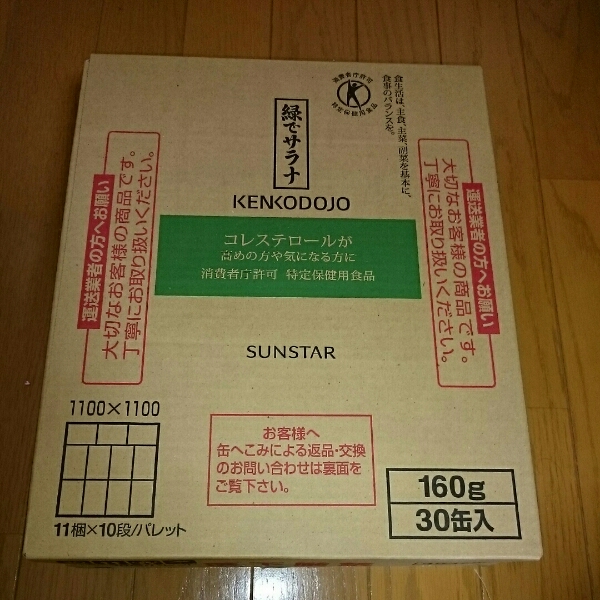 緑でサラナ 健康野菜ジュース_1